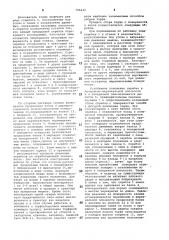Валкователь торфа (патент 796430)