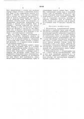 Иллюминатор (патент 267364)