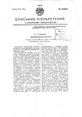 Антипаразитная антенна (патент 55593)