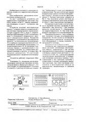 Устройство для гидропонного выращивания растений (патент 1662439)