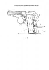 Устройство сброса магазина стрелкового оружия (патент 2613674)