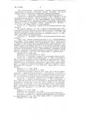Способ получения 1-арил-3-ариламинопиразолонов-5 (патент 141485)