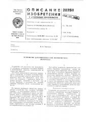Патент ссср  203511 (патент 203511)