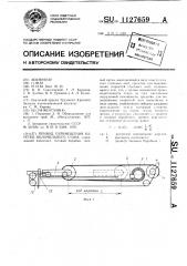 Привод перемещения каретки волочильного стана (патент 1127659)