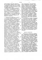 Стабилизатор переменного напряжения (патент 960767)