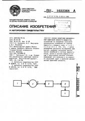 Способ измерения динамической сдвиговой вязкости жидкостей (патент 1032368)