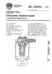 Электронно-лучевая пушка (патент 1593844)