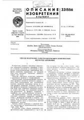 Патент ссср  331556 (патент 331556)
