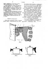 Ручка для кухонной посуды (патент 847988)