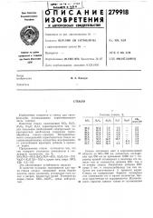 Патент ссср  279918 (патент 279918)