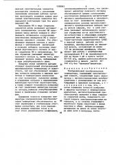 Ультразвуковой преобразователь температуры (патент 1538063)