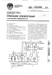 Устройство для нагнетания газожидкостной смеси (патент 1525309)