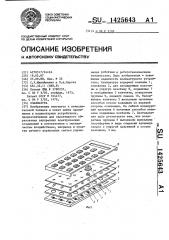 Клавиатура (патент 1425643)