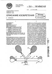 Устройство для нанесения лекарственных веществ а.и.каражеляскова (патент 1814562)