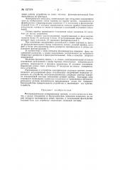 Фотоэлектрическая копировальная система (патент 137378)