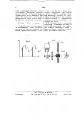 Устройство для измерения рас хода пульсирующего потока жидкостей или газов (патент 59489)