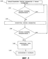 Обработка сообщений в портативных электронных устройствах (патент 2366106)