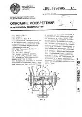 Устройство для слива-налива жидких продуктов в судна (патент 1286505)