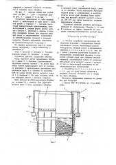 Анодное устройство электролизера для получения алюминия (патент 691505)