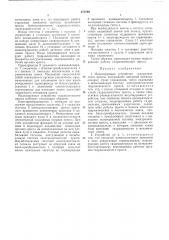 Моделирующее устройство гидравлического пресса (патент 475290)
