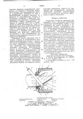 Загрузочное устройство обжиговой вращающейся печи (патент 903678)