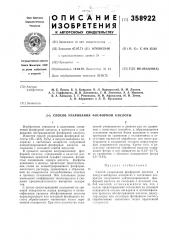 Способ упаривания фосфорной кислоты (патент 358922)