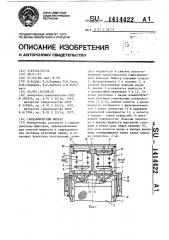 Гидравлический фильтр (патент 1414422)