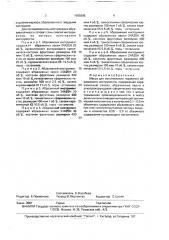Масса для изготовления пористого абразивного инструмента (патент 1685695)
