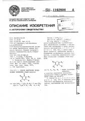 Способ получения производных тиопирона (патент 1162804)