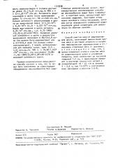 Способ очистки мяса от радионуклидов цезия (патент 1549336)