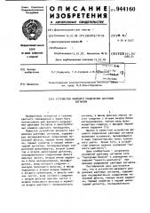 Устройство фазового разделения цветовых сигналов (патент 944160)