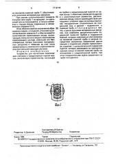 Устройство для нагнетания скрепляющих составов в трещиноватый горный массив данильченко и.м. (патент 1716144)