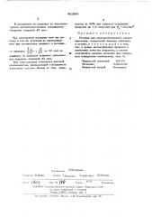 Распла для электролитического алюминирования (патент 451800)