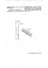 Устройство для исследования вымывания мелких частиц из откосов грунта (патент 49427)