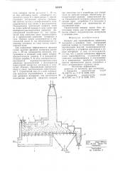 Аппарат для термообработки зернистого материала в кипящем слое (патент 635378)