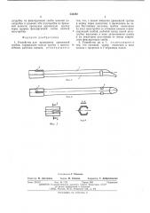 Устройство для проведения дренажной трубки (патент 533382)