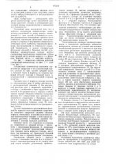 Корпус электрической машины (патент 873336)