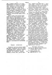 Устройство для прессования литейныхформ (патент 829336)
