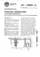 Устройство для изготовления элементов пазовой изоляции различной длины (патент 1436205)