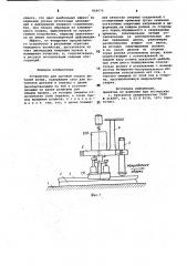 Устройство для дуговой сварки деталей встык (патент 859075)