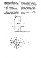 Устройство для слива вязких жидкостей (патент 722841)