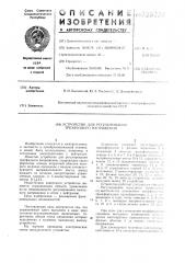 Устройство для регулирования трехфазного напряжения (патент 723735)