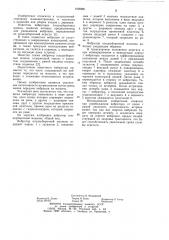 Вибратор плодоуборочных машин (патент 1029881)
