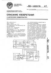 Преобразователь разности фаз в постоянное напряжение (патент 1422176)