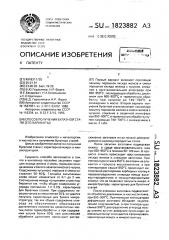 Способ получения булатной стали (его варианты) (патент 1823882)