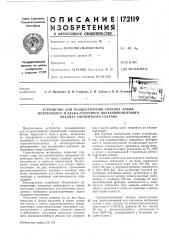 Устройство для осуществления способа альфа- нейтронного и альфа-фотонного двухкомпонентного анализа элементного состава (патент 172119)