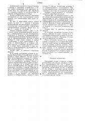 Поводковый патрон (патент 1298005)