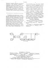 Устройство для компенсации искажений при воспроизведении сигналов магнитного носителя (патент 711623)
