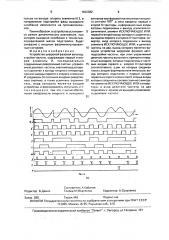 Устройство цифровой фазовой автоподстройки частоты (патент 1626382)