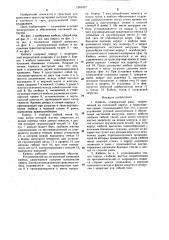 Кюбель (патент 1281477)